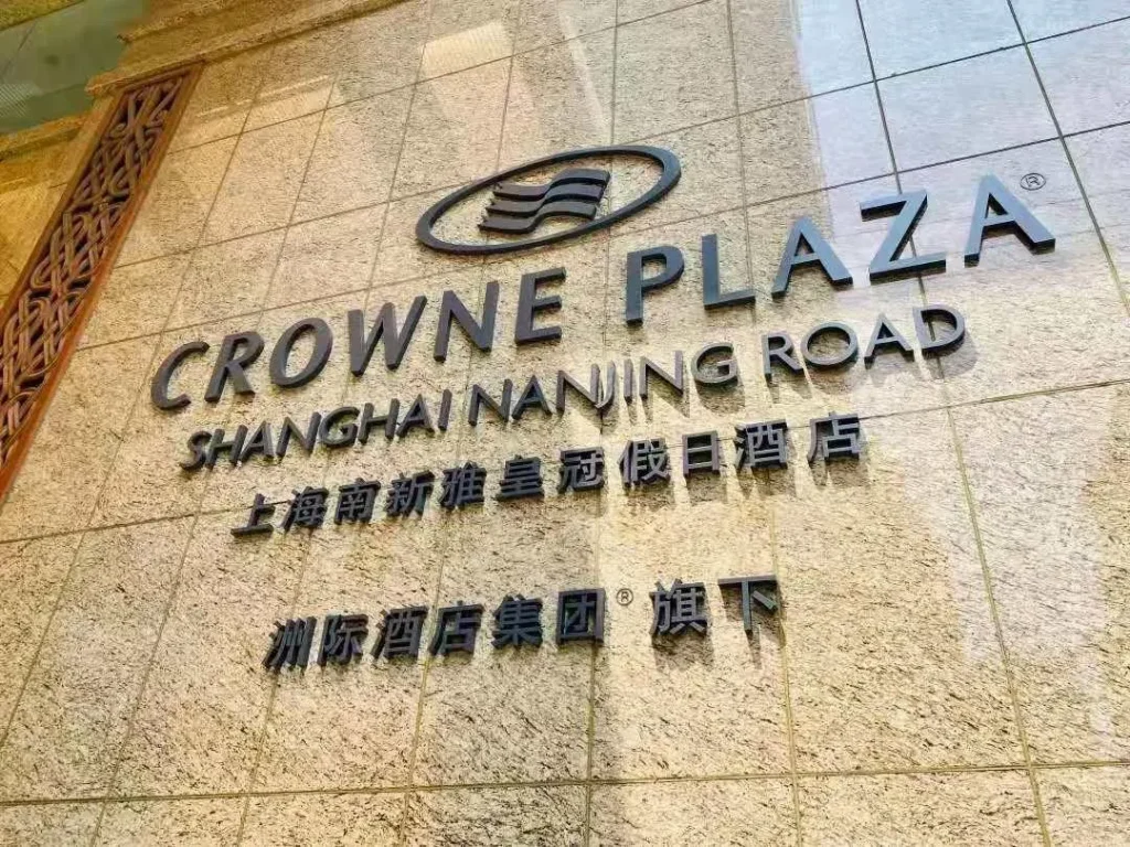 crowne plaza shanghai nanjing road look